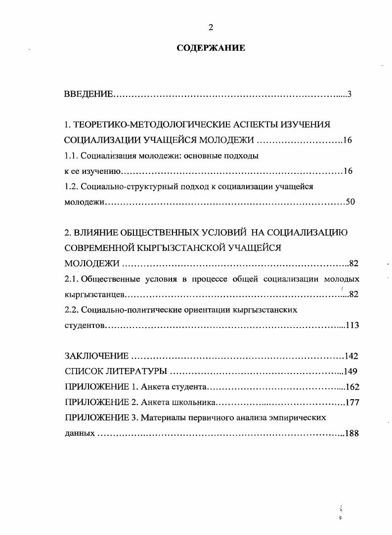 "1. ТЕОРЕТИКОМЕТОДОЛОГИЧЕСКИЕ АСПЕКТЫ ИЗУЧЕНИЯ СОЦИАЛИЗАЦИИ УЧАЩЕЙСЯ МОЛОДЕЖИ.