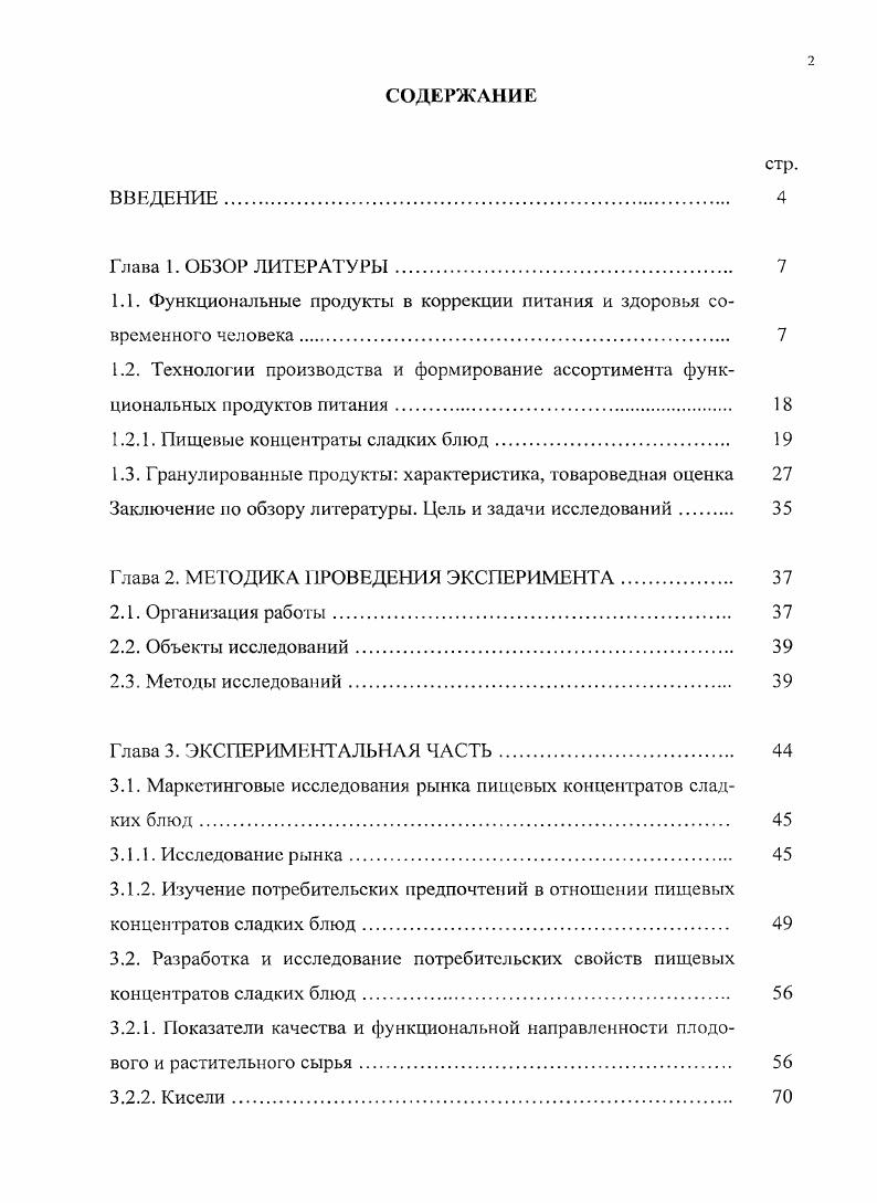 "1.1. Функциональные продукты в коррекции питания и здоровья современного человека. 