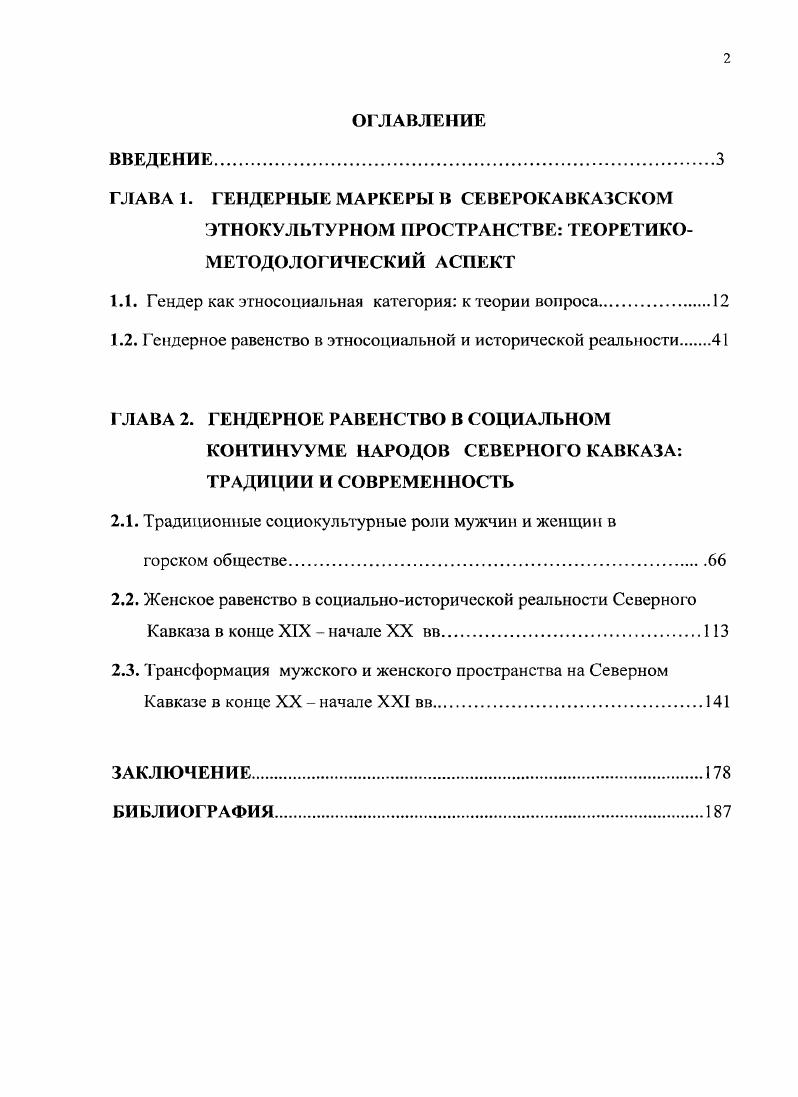 "ГЛАВА 1. ГЕНДЕРНЫЕ МАРКЕРЫ В СЕВЕРОКАВКАЗСКОМ