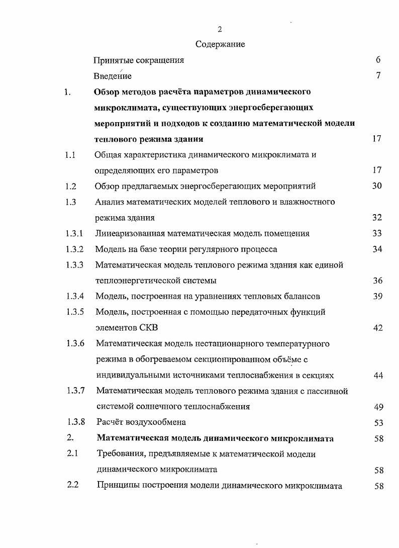 "В сформулированы основные принципы, определяющие политику энергосбережения