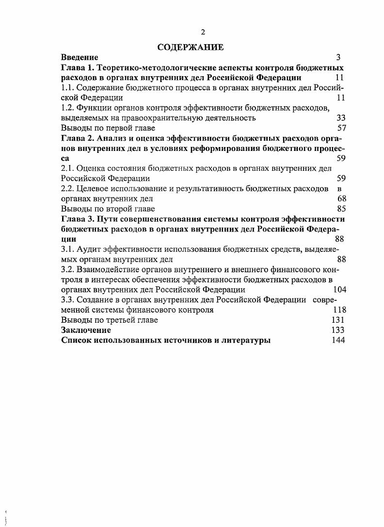 "1.1. Содержание бюджетного процесса в органах внутренних дел Российской Федерации 
