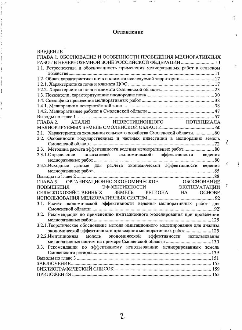"1.2. Общая характеристика почв и климата исследуемой территории