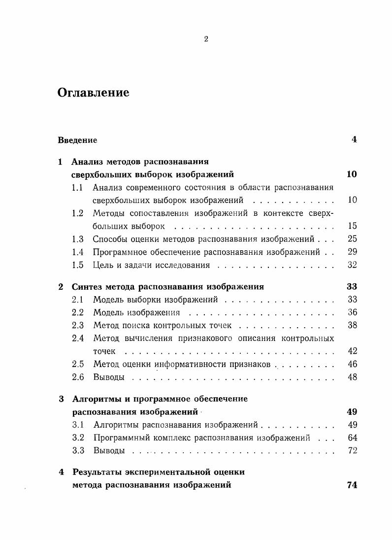 "1.1 Анализ современного состояния в области распознавания