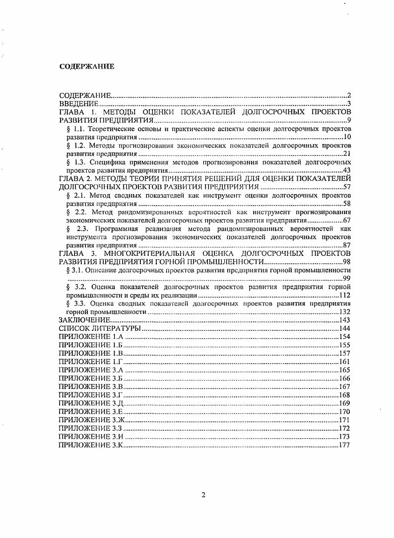 "ГЛАВА 1. МЕТОДЫ ОЦЕНКИ ПОКАЗАТЕЛЕЙ ДОЛГОСРОЧНЫХ ПРОЕКТОВ
