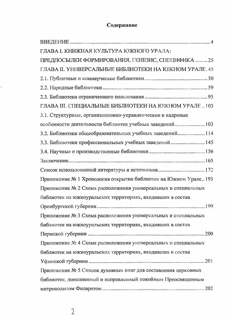 "ГЛАВА 1. КНИЖНАЯ КУЛЬТУРА ЮЖНОГО УРАЛА