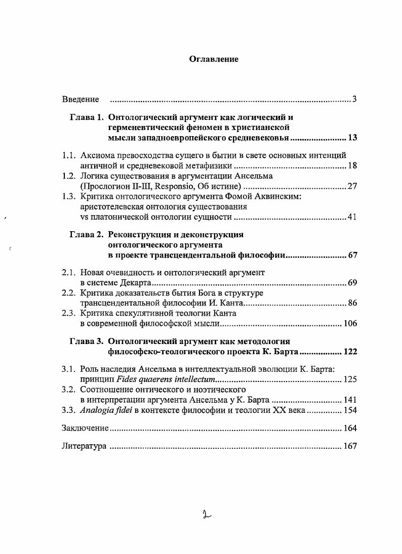 "1.2. Логика существования в аргументации Ансельма