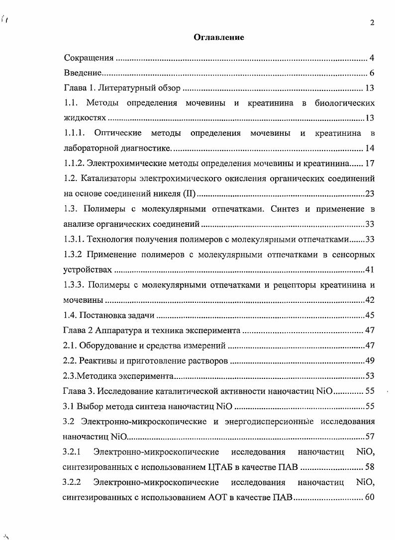 "1.1. Методы определения мочевины и креатинина в биологических жидкостях.