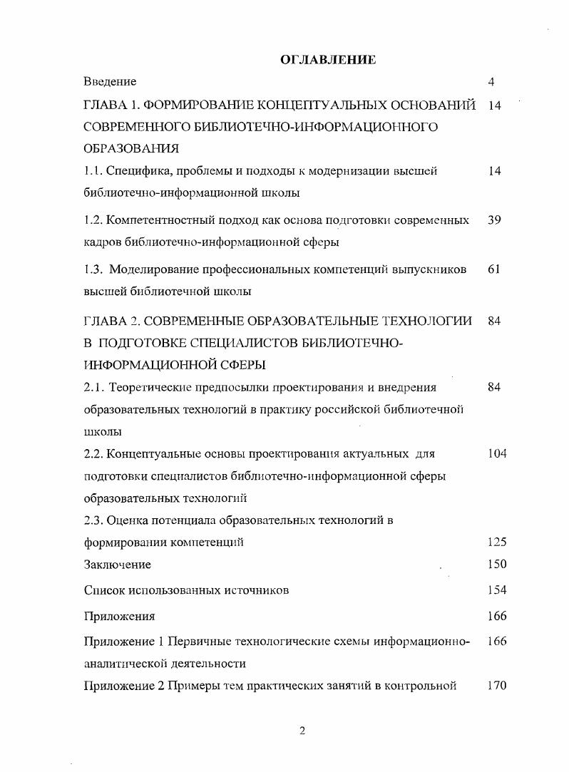"2.3. Оценка потенциала образовательных технологий в формировании iгетенций 