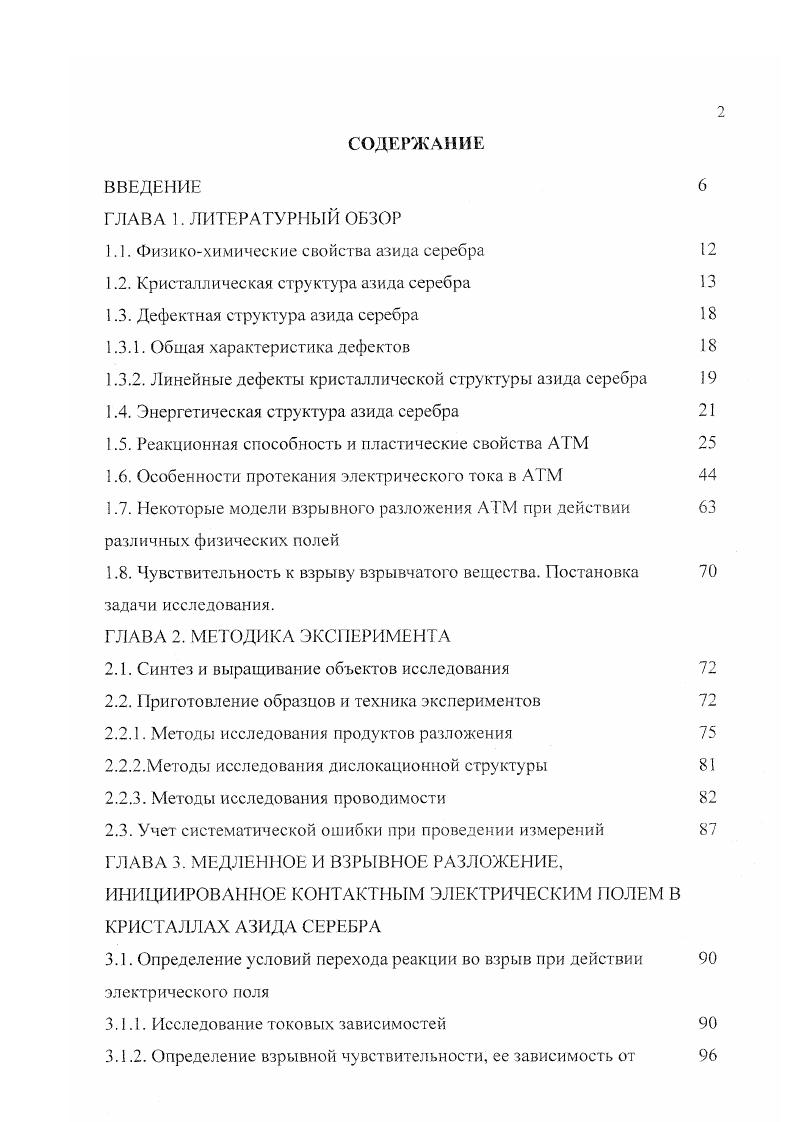 "1.1. Физикохимические свойства азида серебра