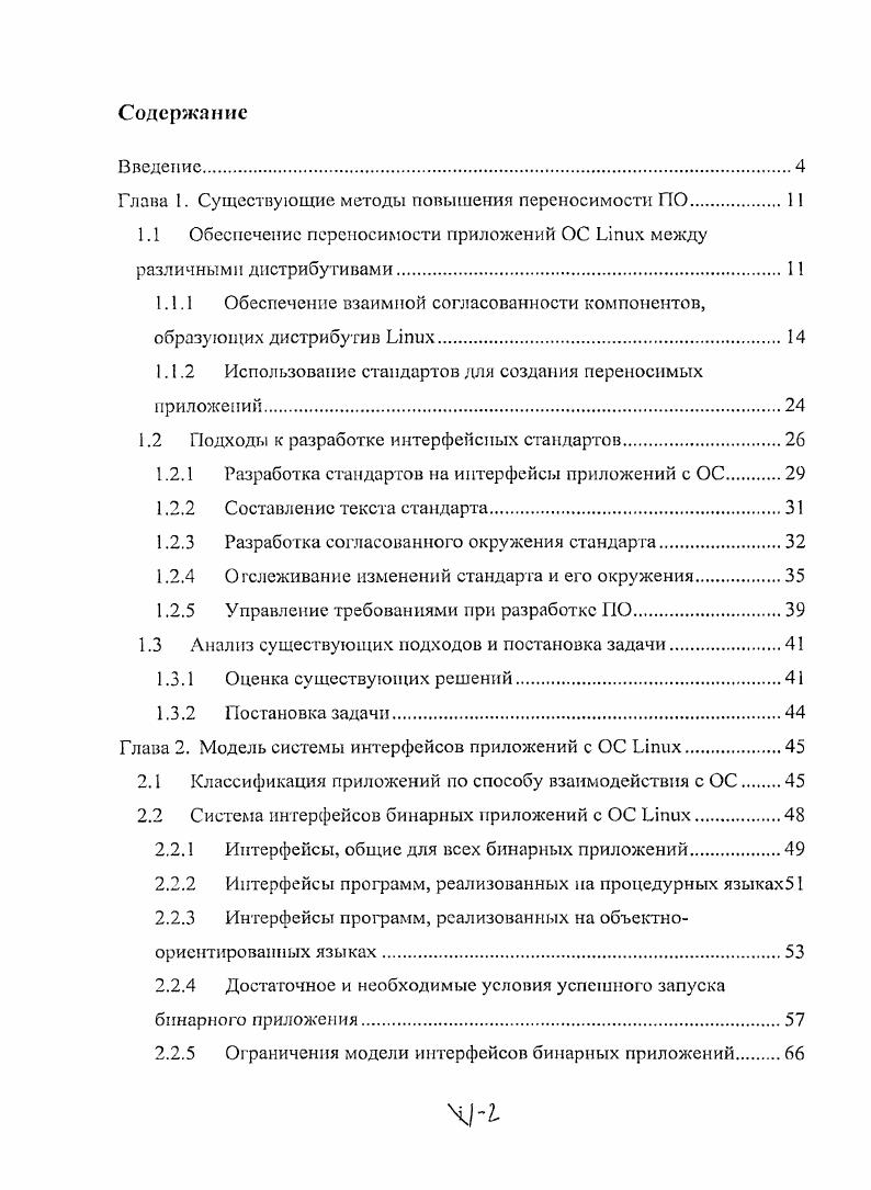 "Глава I. Существующие методы повышения переносимости ПО.
