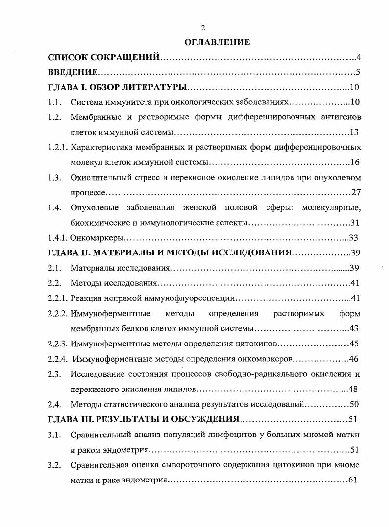 "1.1. Система иммунитета при онкологических заболеваниях