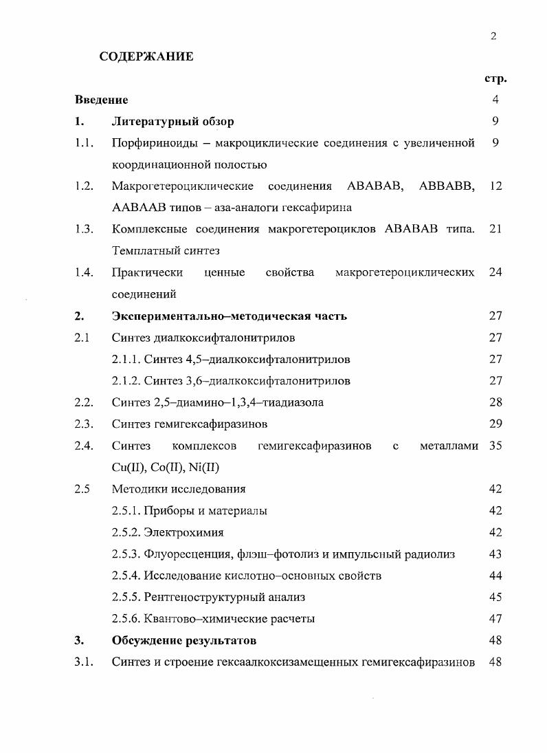 "1.1. Порфириноиды  макроцикличсские соединения с увеличенной 