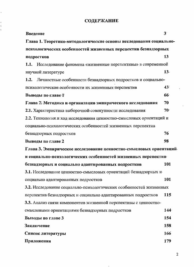 "1.1. Исследование феномена жизненные перспективы в современной научной литературе 