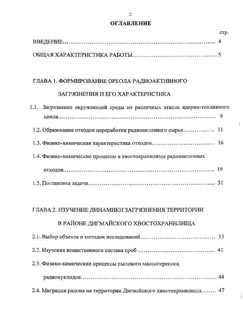 "ГЛАВА 1. ФОРМИРОВАНИЕ ОРЕОЛА РАДИОАКТИВНОГО