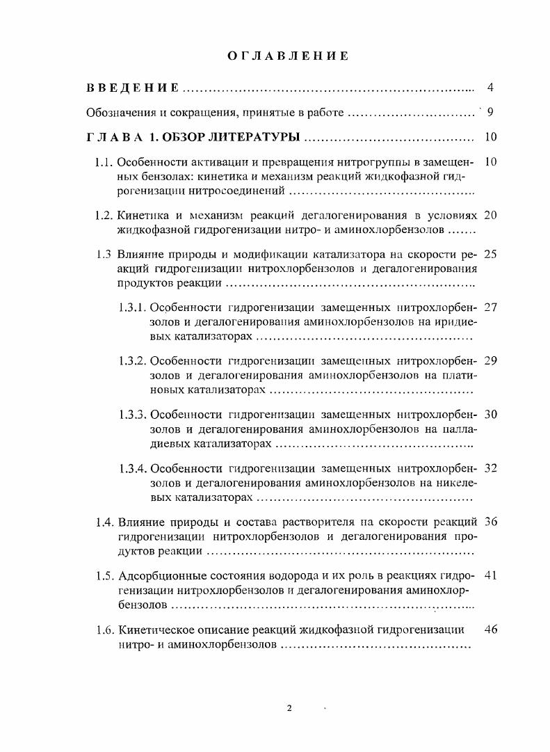 "Обозначения и сокращения, принятые в работе