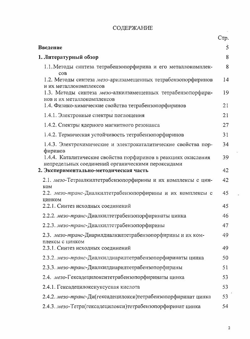 "1.1. Методы синтеза тетрабензопорфирина и его металлокомплек 