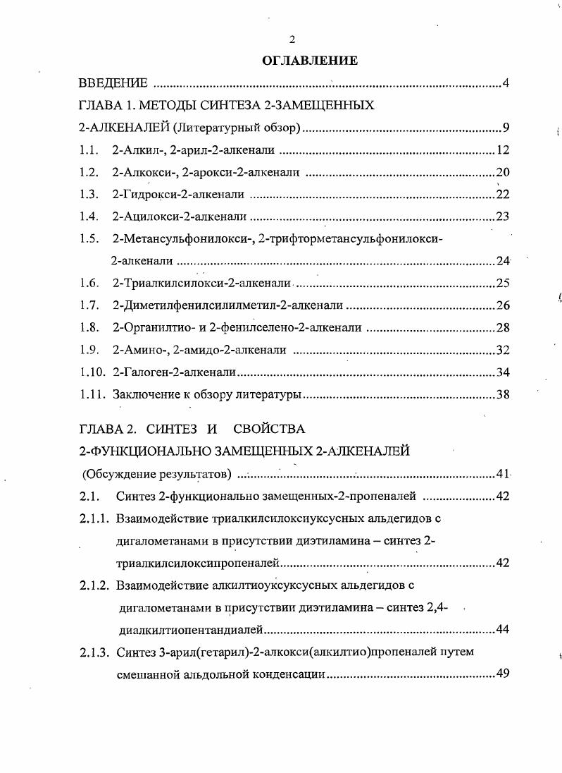 "ГЛАВА 1. МЕТОДЫ СИНТЕЗА 2ЗАМЕЩЕННЫХ
