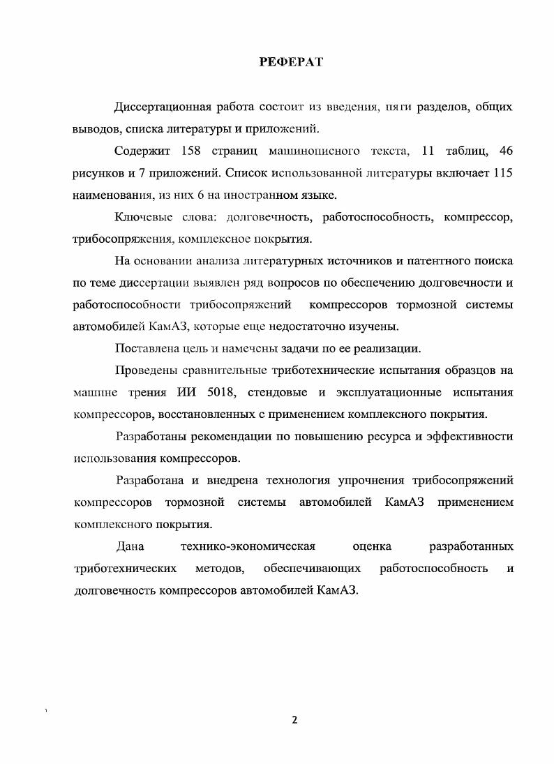 "1. СОСТОЯНИЕ ВОПРОСА. ЦЕЛЬ И ЗАДАЧИ ИССЛЕДОВАНИЯ