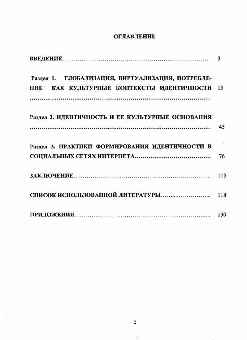 "Раздел 2. ИДЕНТИЧНОСТЬ И ЕЕ КУЛЬТУРНЫЕ ОСНОВАНИЯ