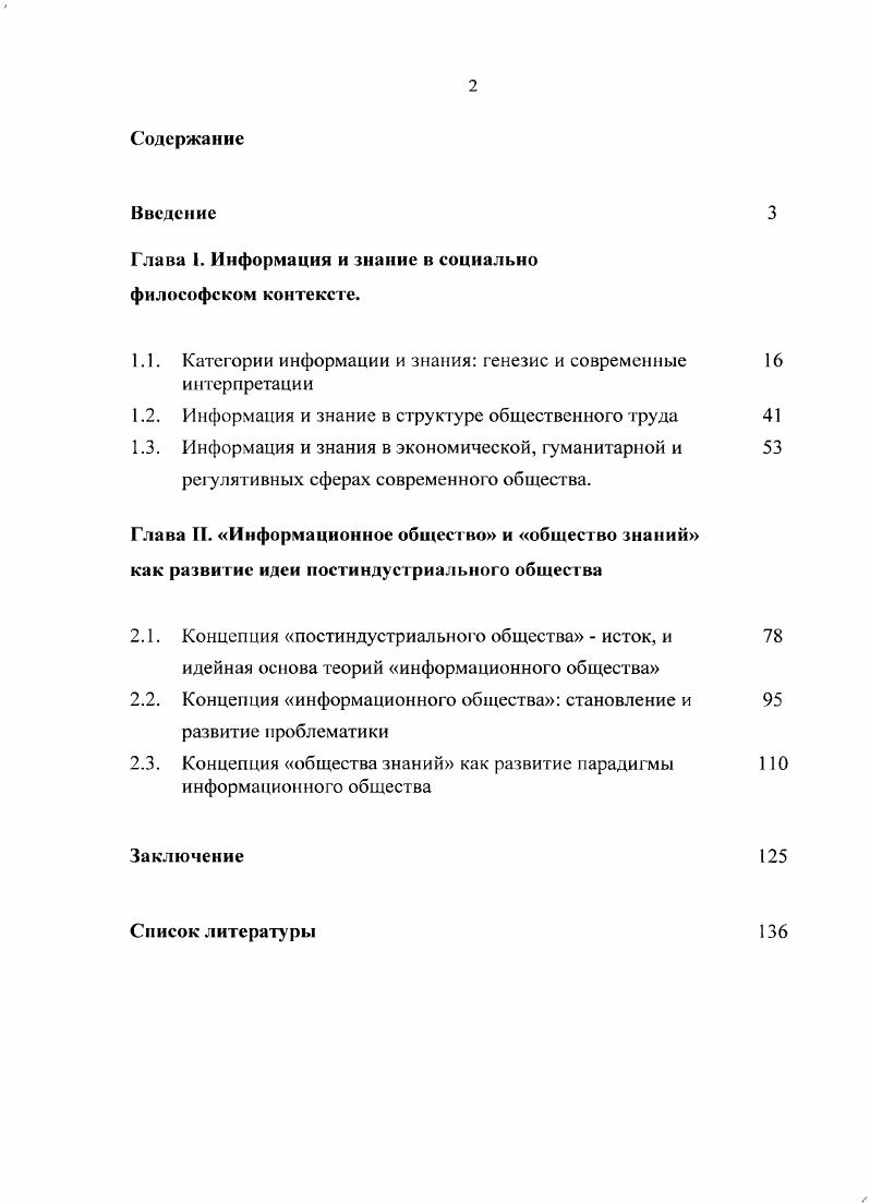 "Глава I. Информации и знание в социально
