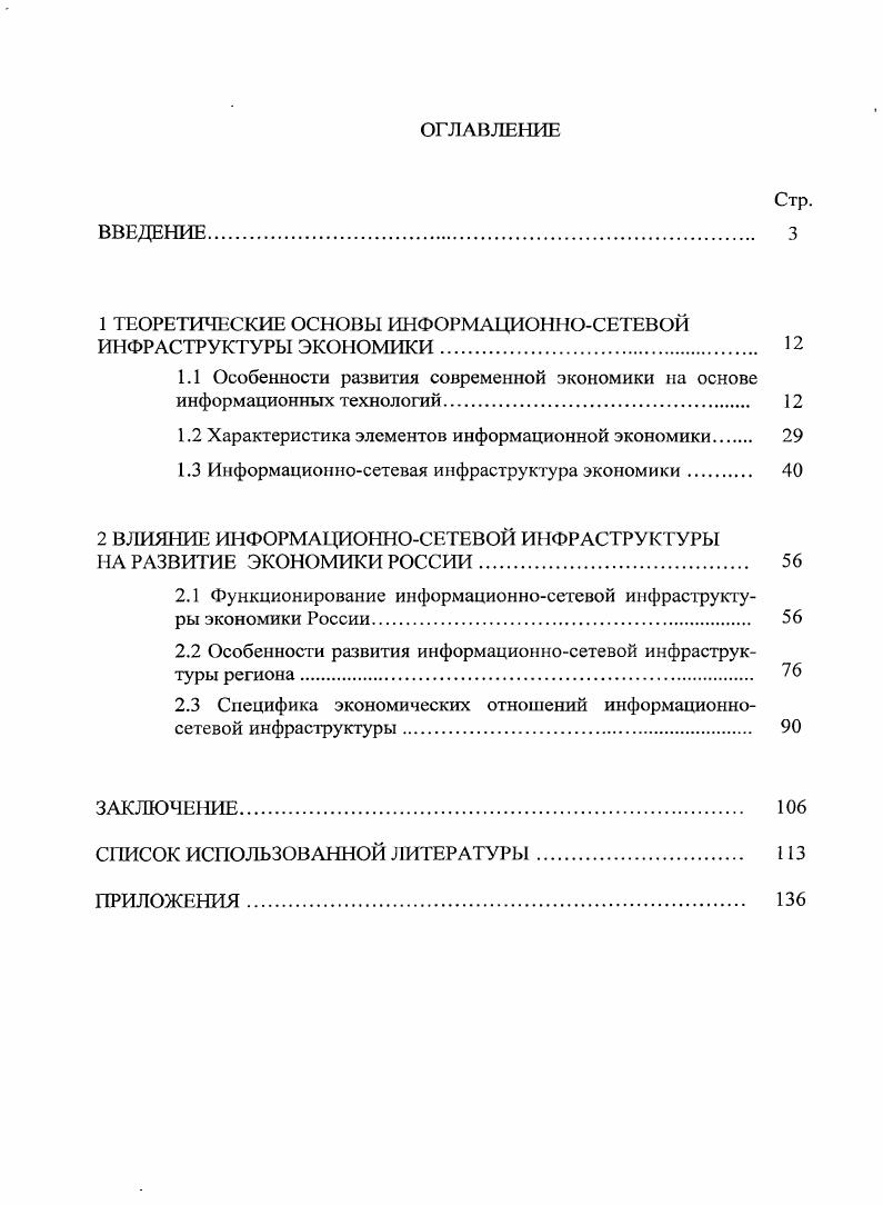 "1 ТЕОРЕТИЧЕСКИЕ ОСНОВЫ ИНФОРМАЦИОННОСЕТЕВОЙ ИНФРАСТРУ КТУРЫ ЭКОНОМИКИ 