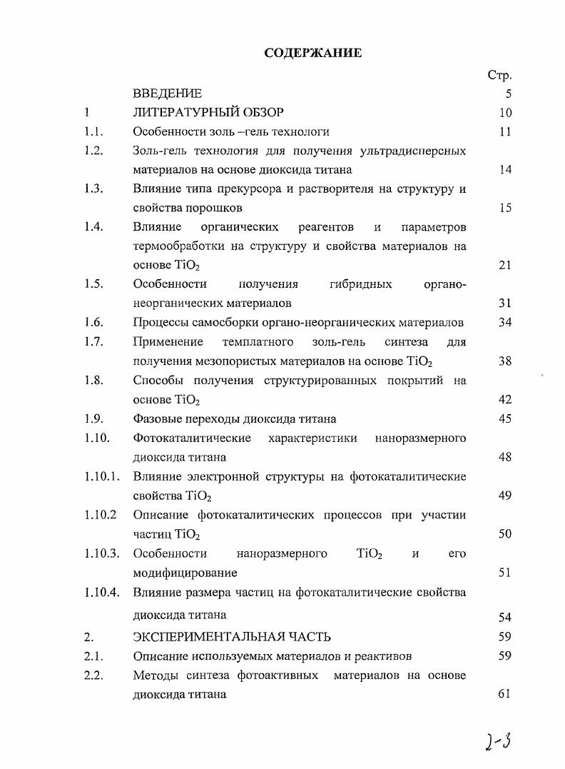 "1.1. Особенности золь гель технологи 
