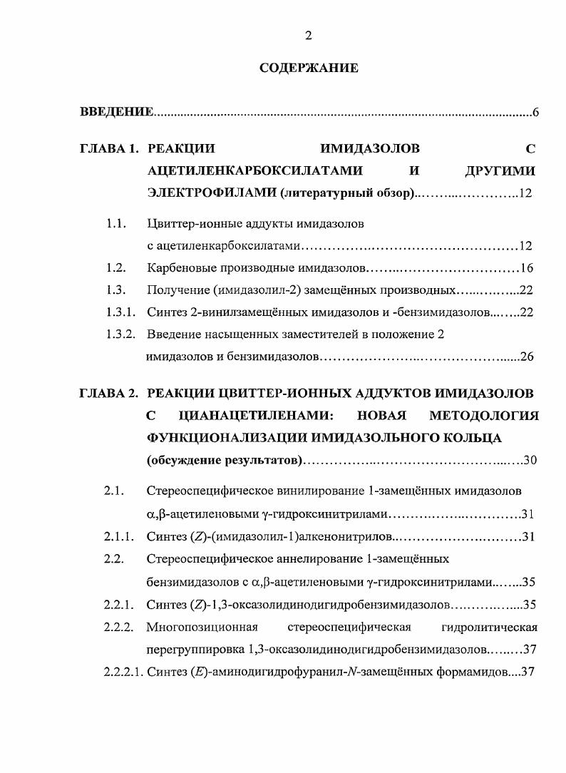 "1.1. Цвиттерионные аддукты имидазолов