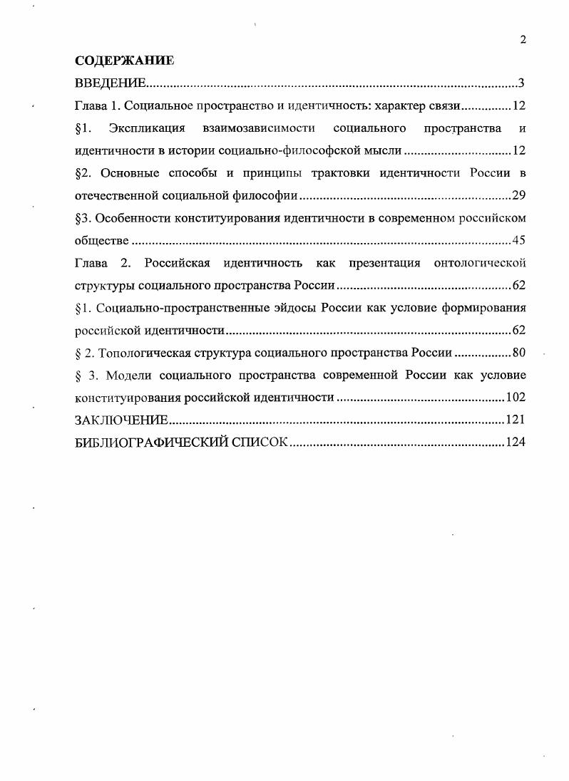 "Глава 1. Социальное пространство и идентичность характер связи