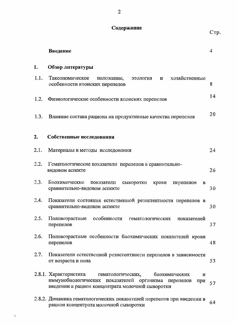 "1.2. Физиологические особенности японских перепелов