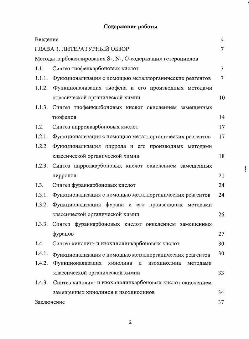 "Методы карбоксилирования 8, , Осодержащих гетероциклов