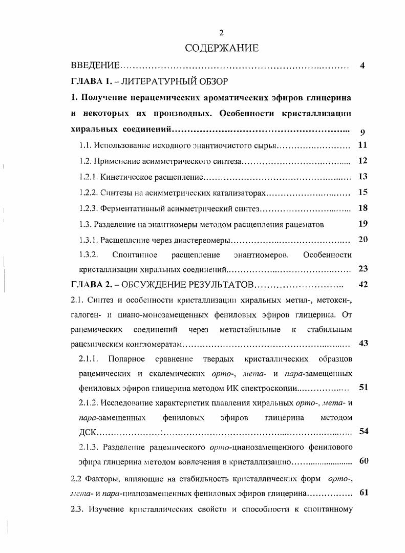 "1.1. Использование исходного энантиочистого сырья. 