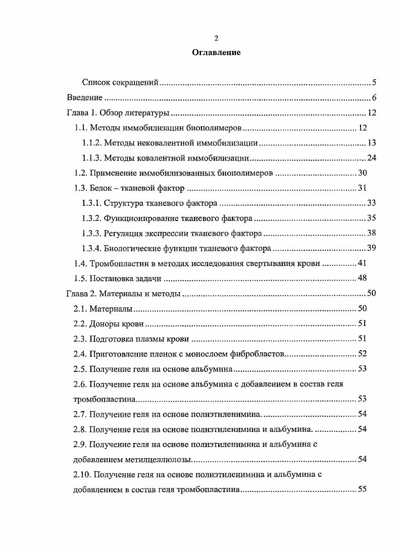"1.1. Методы иммобилизации биополимеров.