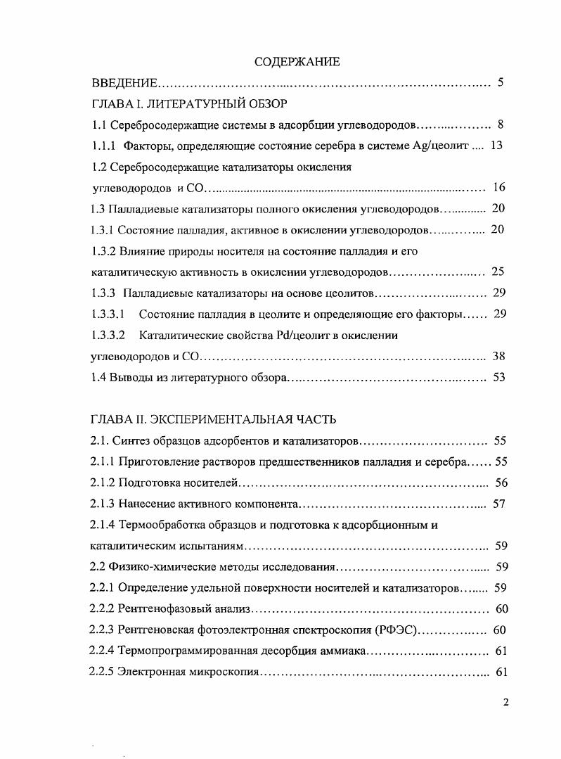 "1.1 Серебросодержащие системы в адсорбции углеводородов. 