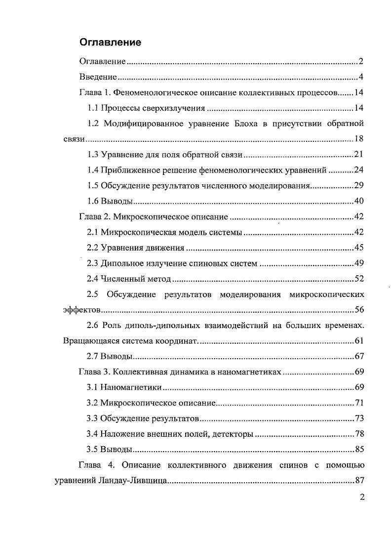 "Глава 1. Феноменологическое описание коллективных процессов 
