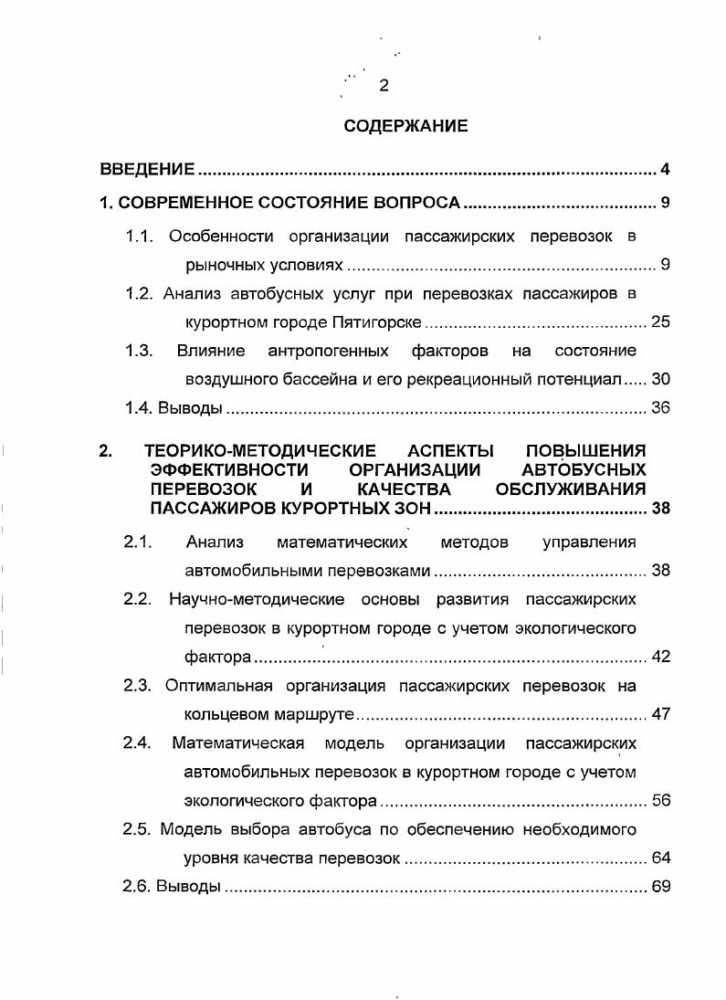 "1.1. Особенности организации пассажирских перевозок в