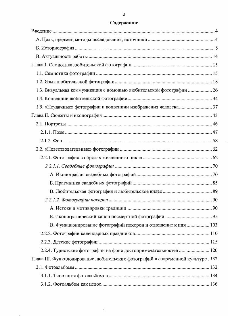 ". Цель, предмет, методы исследования, источники
