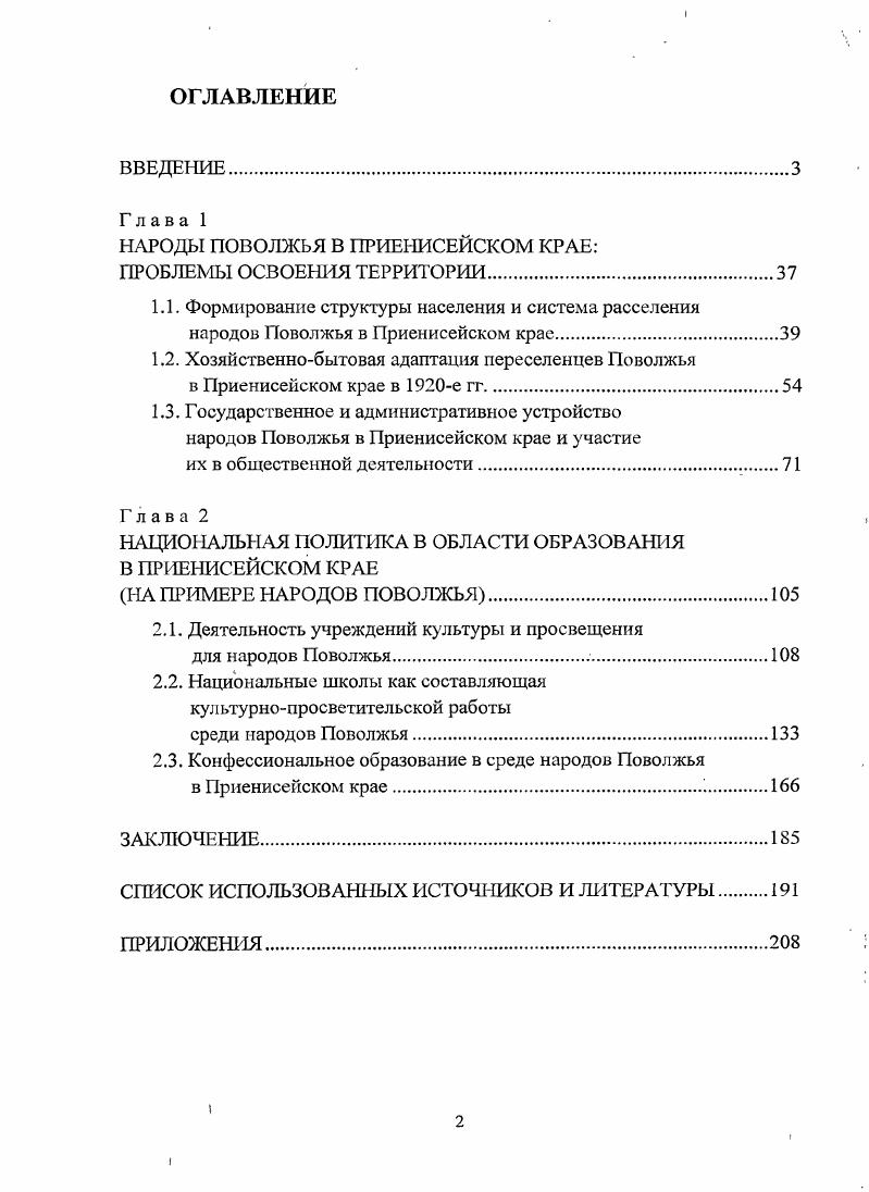 "НАРОДЫ ПОВОЛЖЬЯ В ГТРИЕНИСЕЙСКОМ КРАЕ