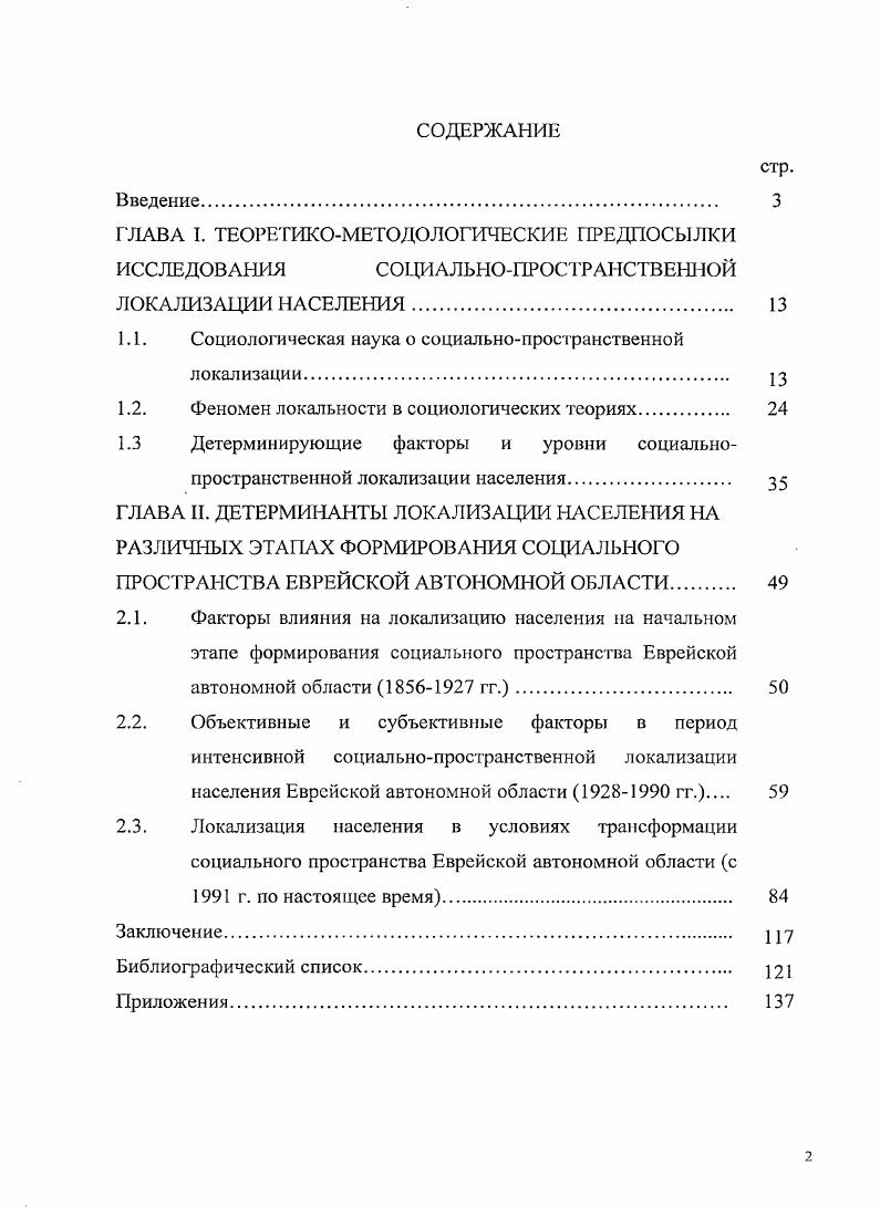 "1.1. Социологическая наука о социальнопрос транственной