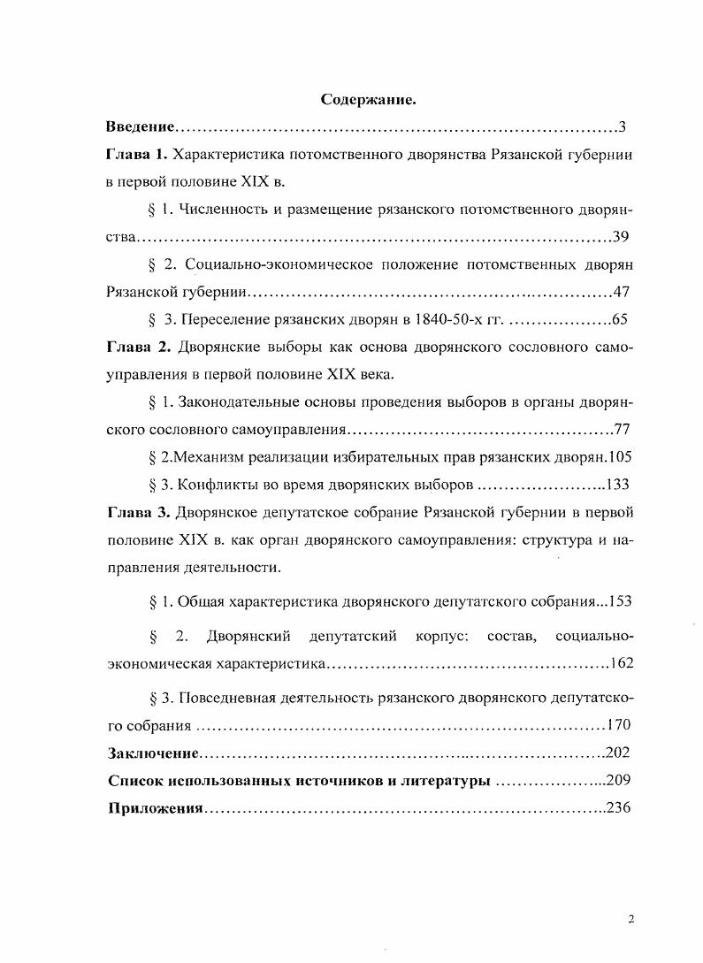 " I. Численность и размещение рязанского потомственного дворянства.