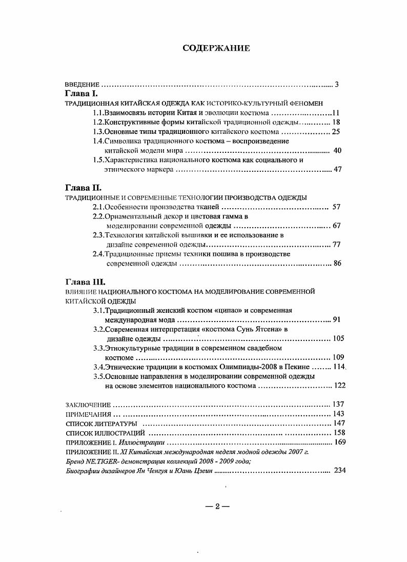 "ТРАДИЦИОННАЯ КИТАЙСКАЯ ОДЕЖДА КАК ИСТОРИКОКУЛЬТУРНЫЙ ФЕНОМЕН