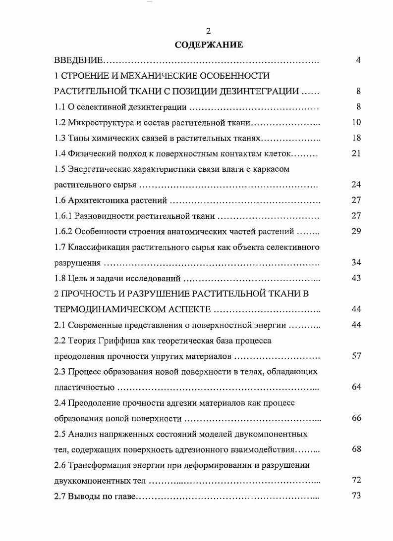 "1 СТРОЕНИЕ И МЕХАНИЧЕСКИЕ ОСОБЕННОСТИ