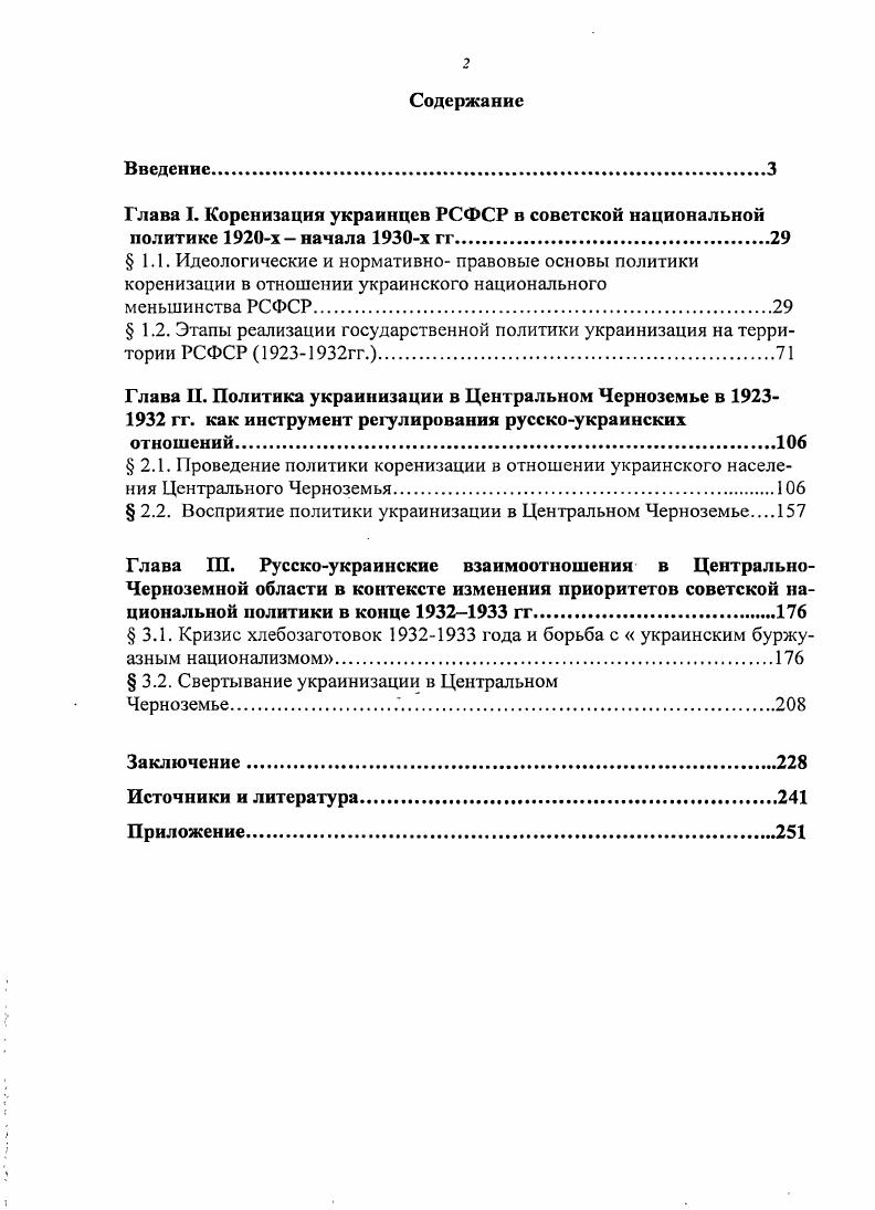 "Глава I. Коренизация украинцев РСФСР в советской национальной политике х начала х гг