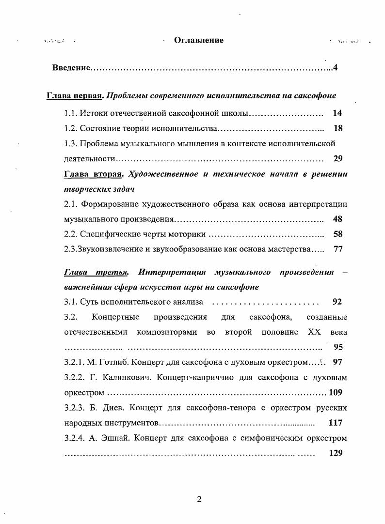 "Глава первая. Проблемы современного исполнительства на саксофоне