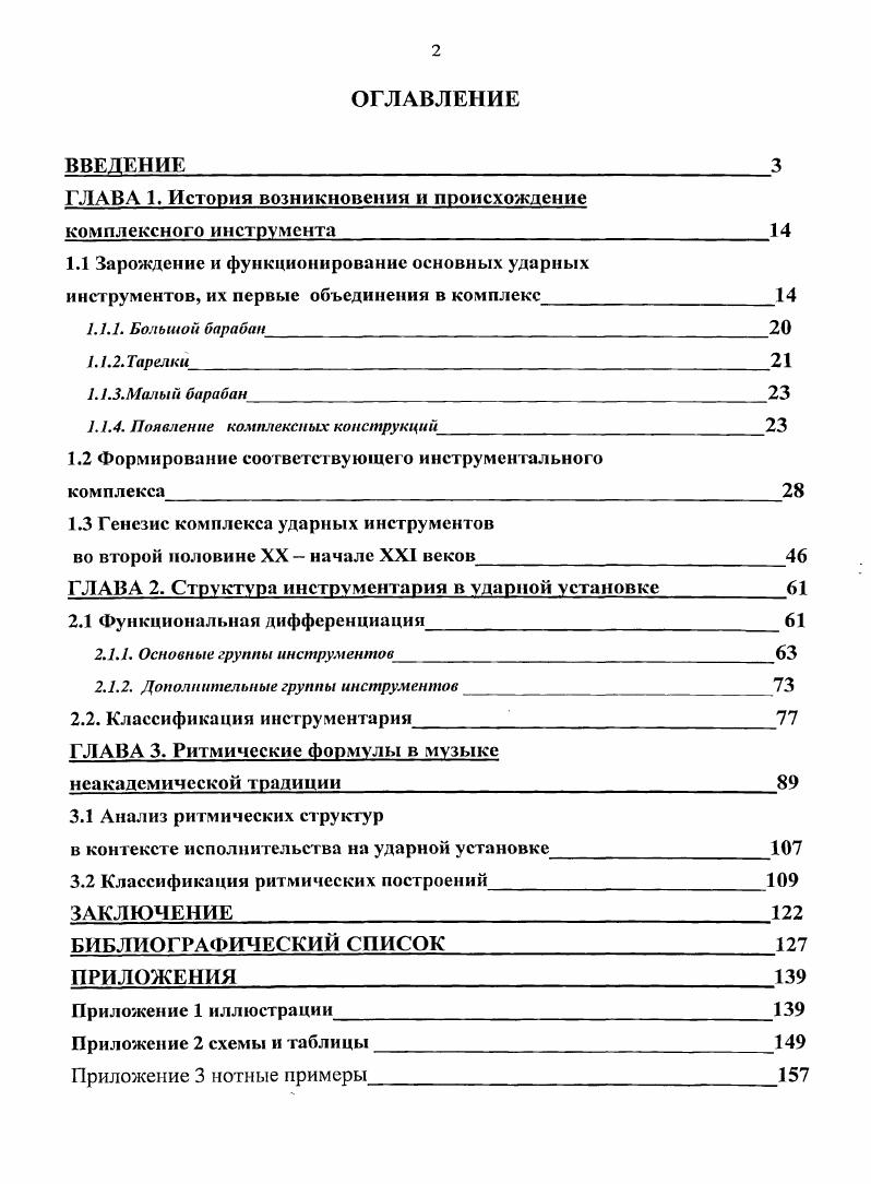 "ГЛАВА 1. История возникновения и происхождение 