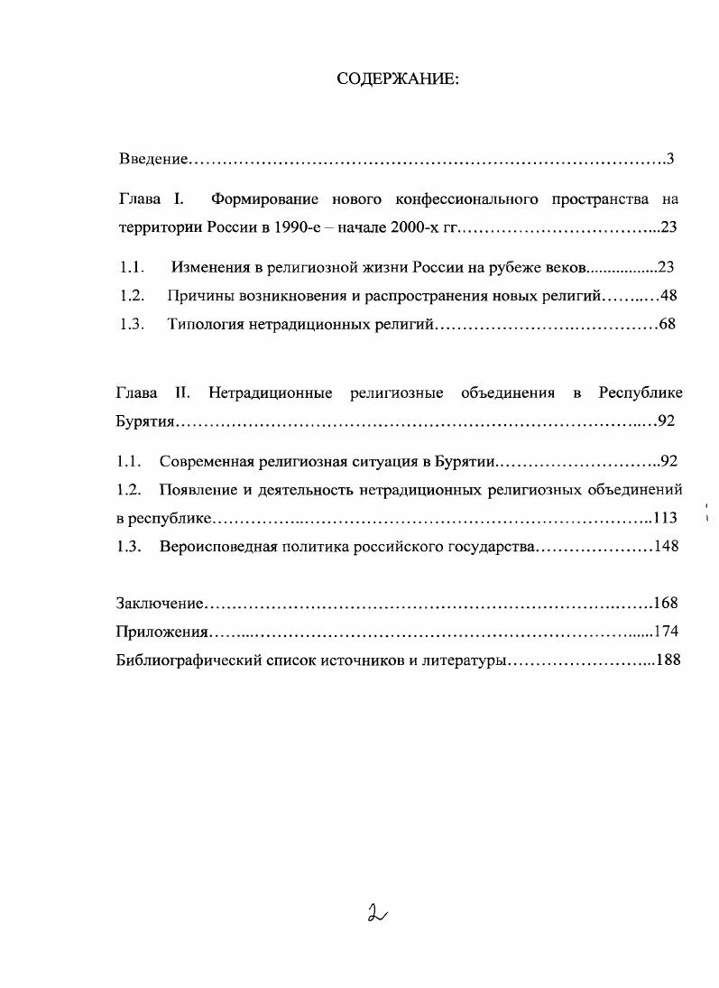 "Глава I. Формирование нового конфессионального пространства на