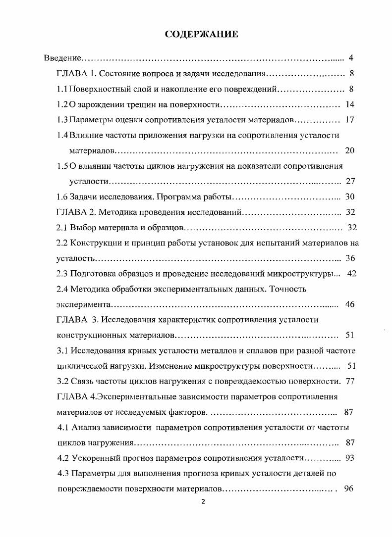 "ГЛАВА 1. Состояние вопроса и задачи исследования. 