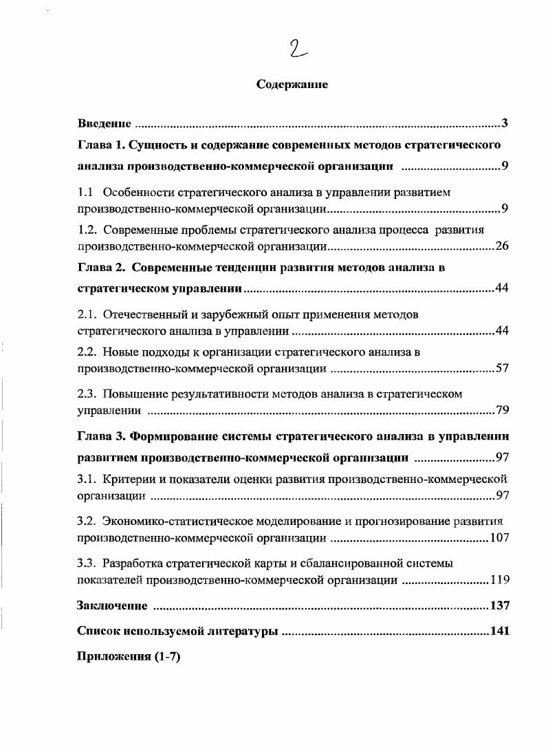 "
Глава 2. Современные тенденции развития методов анализа в