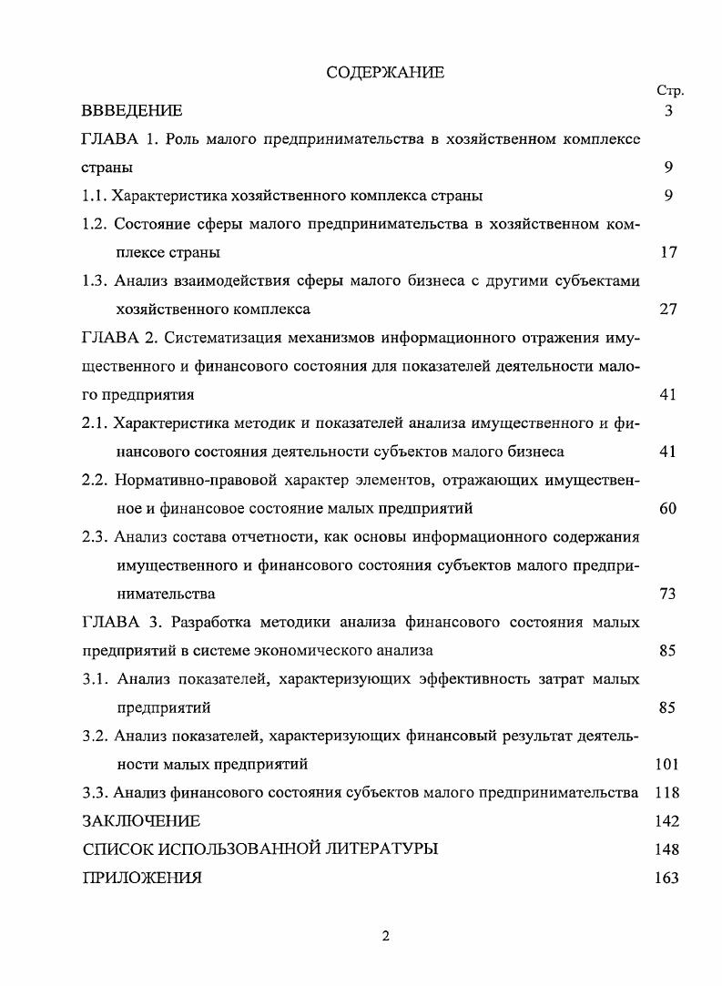 "ГЛАВА 1. Роль малого предпринимательства в хозяйственном комплексе страны 