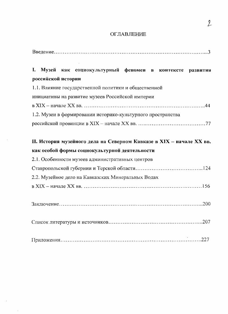 "I. Музей как социокультурный феномен в контексте развития