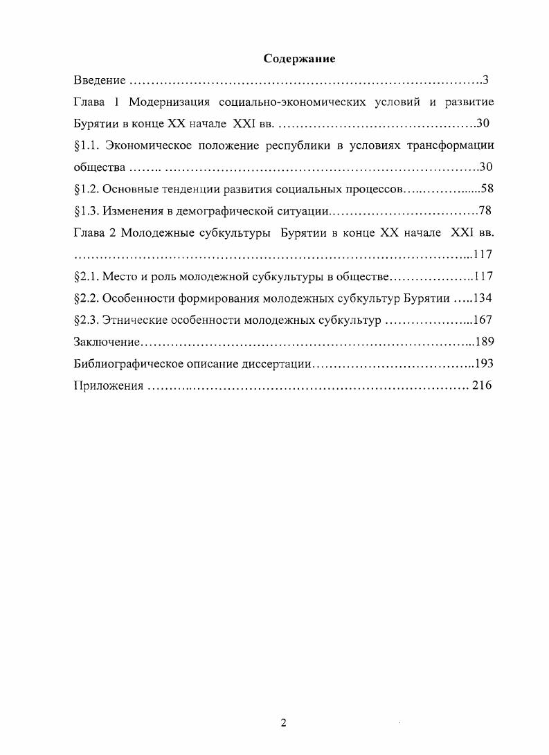 "Глава 1 Модернизация социальноэкономических условий и развитие